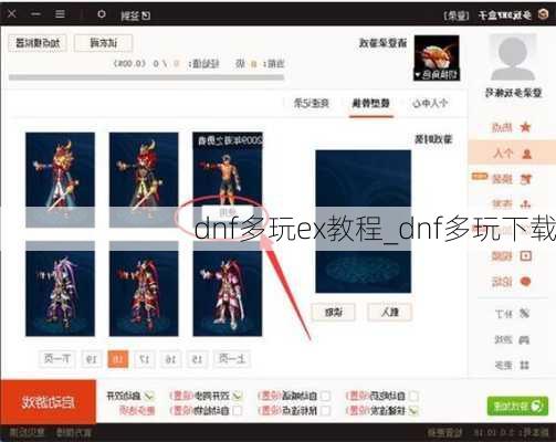 dnf多玩ex教程_dnf多玩下载