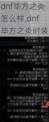 dnf毕方之炎怎么样,dnf毕方之炎时装