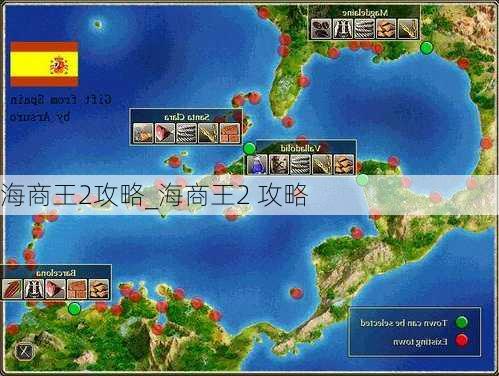 海商王2攻略_海商王2 攻略