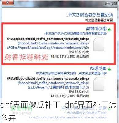 dnf界面傻瓜补丁_dnf界面补丁怎么弄