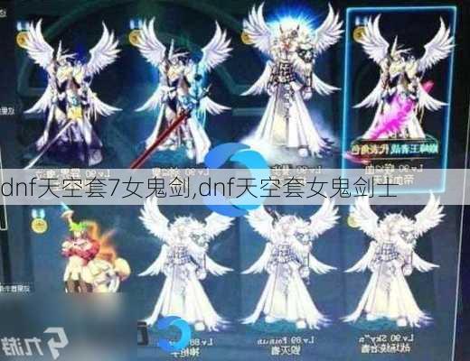 dnf天空套7女鬼剑,dnf天空套女鬼剑士