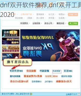 dnf双开软件推荐,dnf双开工具2020