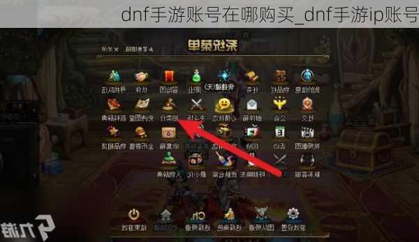 dnf手游账号在哪购买_dnf手游ip账号