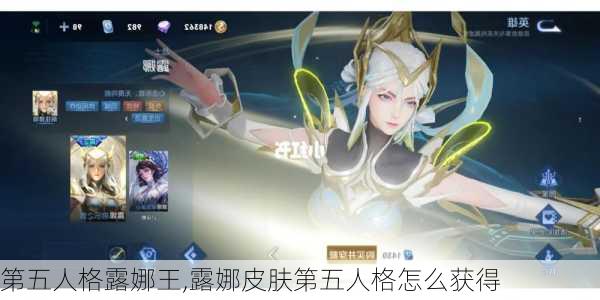 第五人格露娜王,露娜皮肤第五人格怎么获得