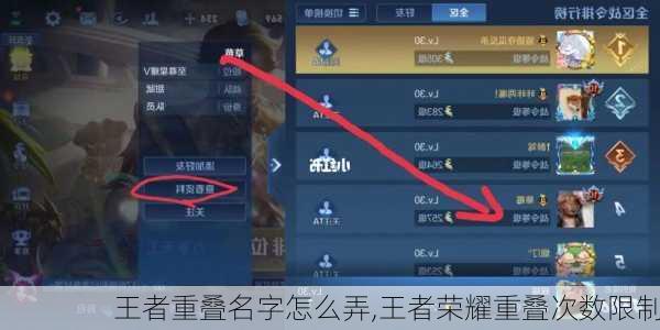 王者重叠名字怎么弄,王者荣耀重叠次数限制