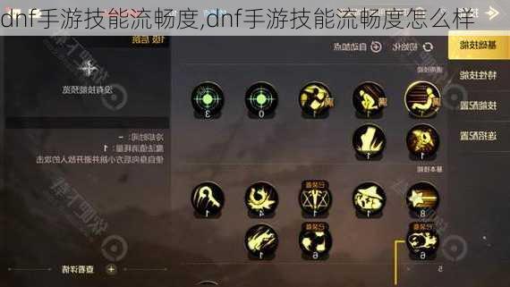 dnf手游技能流畅度,dnf手游技能流畅度怎么样