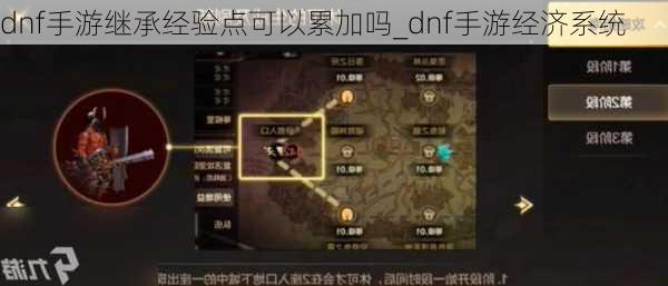 dnf手游继承经验点可以累加吗_dnf手游经济系统