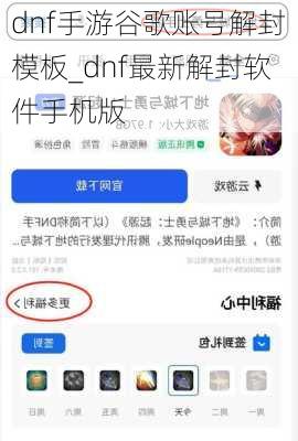 dnf手游谷歌账号解封模板_dnf最新解封软件手机版