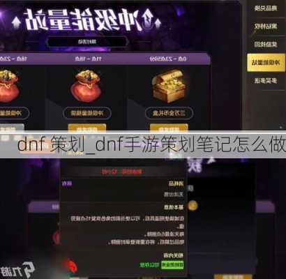 dnf 策划_dnf手游策划笔记怎么做