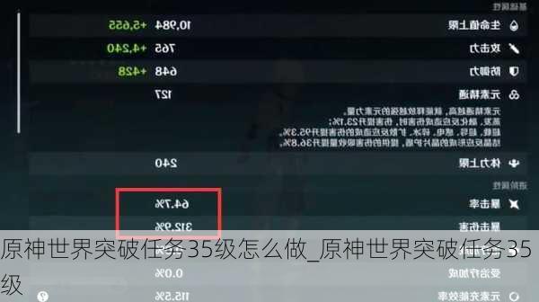 原神世界突破任务35级怎么做_原神世界突破任务35级