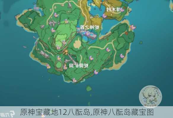 原神宝藏地12八酝岛,原神八酝岛藏宝图