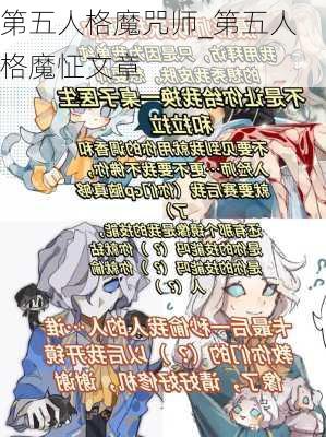 第五人格魔咒师_第五人格魔怔文章