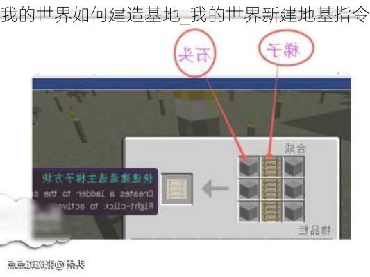 我的世界如何建造基地_我的世界新建地基指令