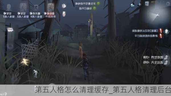 第五人格怎么清理缓存_第五人格清理后台