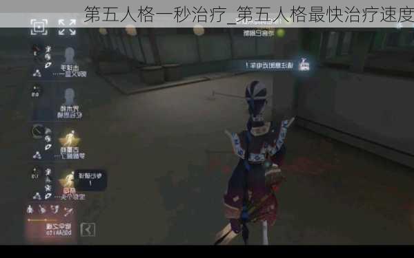 第五人格一秒治疗_第五人格最快治疗速度