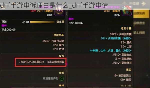 dnf手游申诉理由是什么_dnf手游申请