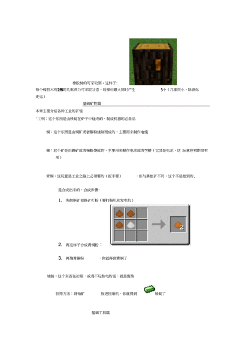 我的世界如何快速学会工业,我的世界工业基础教程