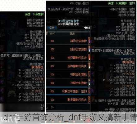 dnf手游首饰分析_dnf手游又搞新事情