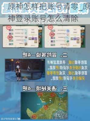 原神怎样把账号清零_原神登录账号怎么清除