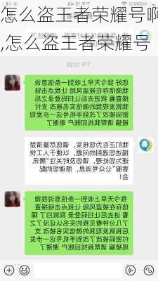 怎么盗王者荣耀号啊,怎么盗王者荣耀号