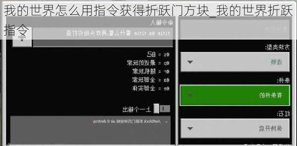 我的世界怎么用指令获得折跃门方块_我的世界折跃指令
