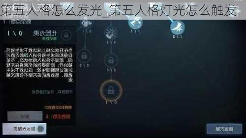 第五人格怎么发光_第五人格灯光怎么触发