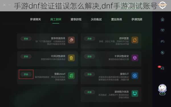 手游dnf验证错误怎么解决,dnf手游测试账号