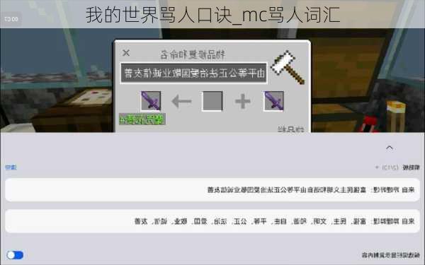 我的世界骂人口诀_mc骂人词汇