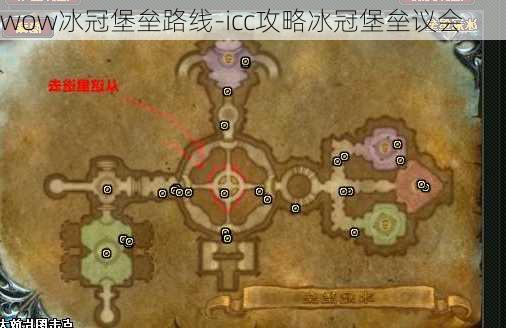 wow冰冠堡垒路线-icc攻略冰冠堡垒议会