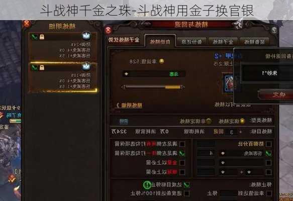 斗战神千金之珠-斗战神用金子换官银