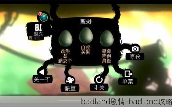 badland剧情-badland攻略