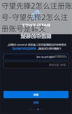 守望先锋2怎么注册账号-守望先锋2怎么注册账号是韩文
