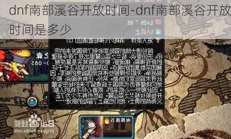 dnf南部溪谷开放时间-dnf南部溪谷开放时间是多少