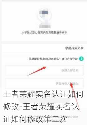 王者荣耀实名认证如何修改-王者荣耀实名认证如何修改第二次