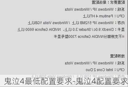 鬼泣4最低配置要求-鬼泣4配置要求