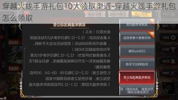 穿越火线手游礼包10大领取渠道-穿越火线手游礼包怎么领取