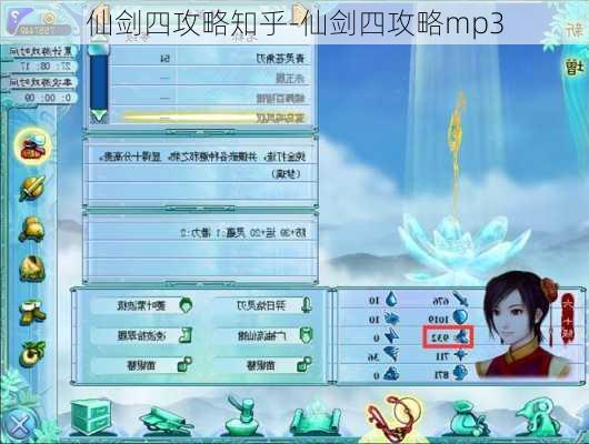 仙剑四攻略知乎-仙剑四攻略mp3