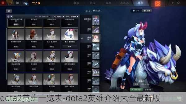 dota2英雄一览表-dota2英雄介绍大全最新版