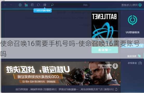 使命召唤16需要手机号吗-使命召唤16需要账号吗