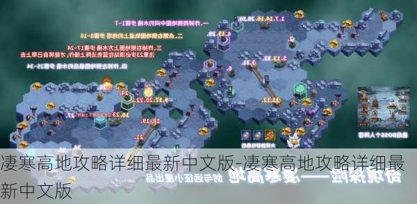 凄寒高地攻略详细最新中文版-凄寒高地攻略详细最新中文版