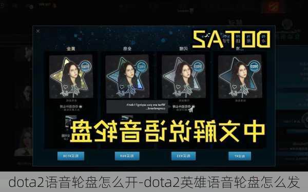 dota2语音轮盘怎么开-dota2英雄语音轮盘怎么发