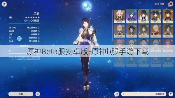 原神Beta服安卓版-原神b服手游下载