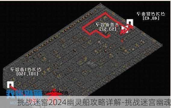 挑战迷宫2024幽灵船攻略详解-挑战迷宫幽魂