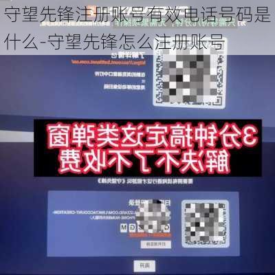 守望先锋注册账号有效电话号码是什么-守望先锋怎么注册账号