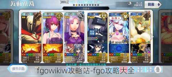 fgowikiw攻略站-fgo攻略大全