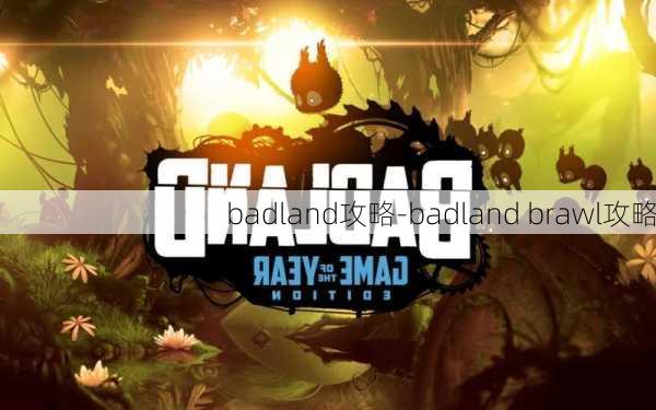 badland攻略-badland brawl攻略