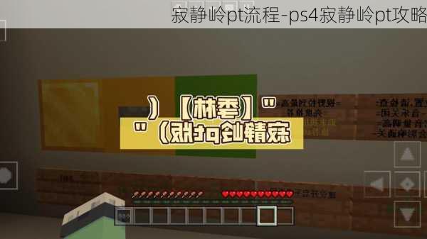 寂静岭pt流程-ps4寂静岭pt攻略