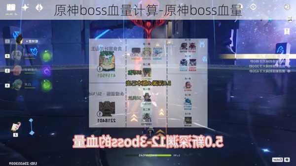 原神boss血量计算-原神boss血量