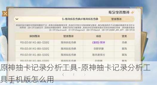 原神抽卡记录分析工具-原神抽卡记录分析工具手机版怎么用