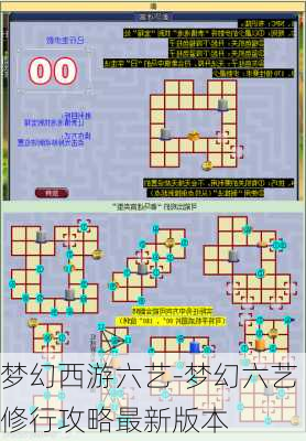 梦幻西游六艺-梦幻六艺修行攻略最新版本